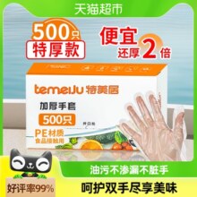 特美居一次性家务清洁餐饮专用盒装手套PE材质加厚弹性不易破漏