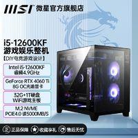 MSI 微星 i5 12400F 12600KF/RTX4060TI台式电脑主机高配版游戏diy整机