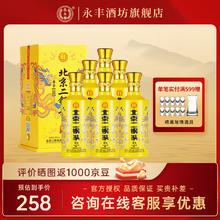 YONGFENG 永丰牌 北京二锅头酒 大师手酿黄龙 46度清香型白酒 纯粮酿造 46度 500mL 6瓶 白酒整箱