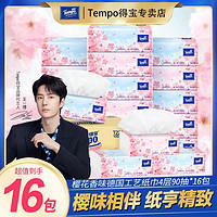 Tempo 得宝 纸巾家庭装樱花香味抽纸4层加厚加大90抽*16包整箱家用卫生纸