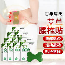 百年扁氏 艾草腰椎贴 腰部暖护老年人艾叶贴男女通用贴 实发10盒艾草腰椎贴