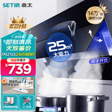 限移动端、京东百亿补贴：SETIR 森太 CXW-368-B560QG 侧吸式吸油烟机