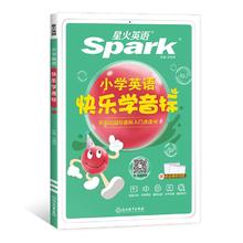 星火通用小学英语音标书