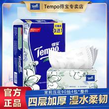 10日10点：Tempo 得宝 夏野茉莉系列 抽纸 茉莉花香 90抽16包