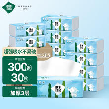 原木日记 抽纸100%原生木浆 M码3层（30包）