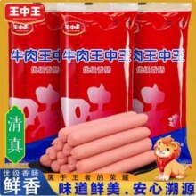 王中王 清真优级牛肉火腿肠 200g*4支