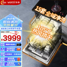 VATTI 华帝 洗碗机嵌入式独立式大容量 官方家用 新一级水效 紫外线消毒 热风烘干高温消毒iE7/iD1000M