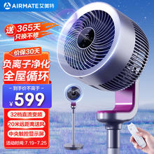 AIRMATE 艾美特 天鹅 RD70 PRO 循环扇