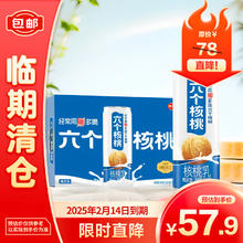 养元 六个核桃核桃乳植物蛋白饮料 240ml*20罐箱装饮品
