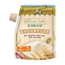 GRANDPA'S 爷爷的农场低筋面粉烘焙专用蛋糕粉面包粉馒头粉搭配儿童辅食面条