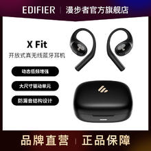 EDIFIER 漫步者 X Fit开放式蓝牙耳机运动跑步长续航双MIC通话降噪兼容眼镜