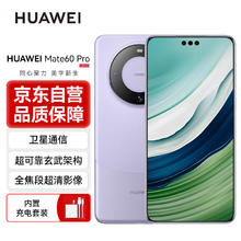HUAWEI 华为 Mate 60 Pro 手机 12GB+512GB 南糯紫