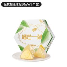 官补6元 榴莲冰粽50g*6枚