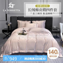 LA TORRETTA 140支四件套纯棉 高端纯色四件套床上用品套件 粉 被套220*240