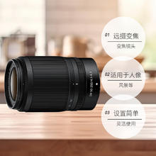 Nikon 尼康 Z50-250mm VR 微单镜头尼康Z口半画幅远摄长焦50250