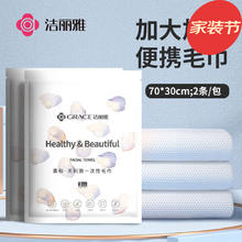 GRACE 洁丽雅 便携一次性浴巾毛巾 4包