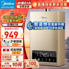 Midea 美的 TC5S 燃气热水器 16L