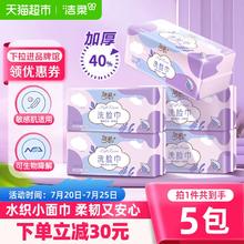 【包邮】洁柔棉柔洁面巾洗面巾一次性洗脸巾女70抽5包擦脸巾加厚