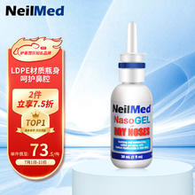 誉芙美 NeilMed 鼻腔喷雾啫喱长效保湿凝胶30ml
