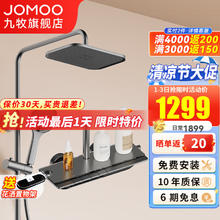 JOMOO 九牧 方形按键式置物除垢喷枪花洒套装36492