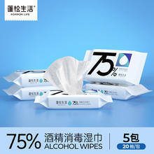 POMPOM LIFE 蓬松生活 卫生干湿两用巾 清洁日常护理 家用 洗脸柔巾 洗脸巾 湿巾 酒精湿巾大尺寸20抽*5包