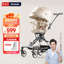 playkids 普洛可 婴幼儿推车便携可折叠溜娃车 明星同款