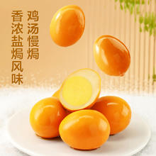BESTORE 良品铺子 零盐焗卤蛋