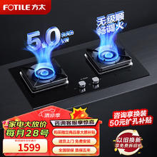 FOTILE 方太 燃气灶煤气炉嵌入式双眼5.0大火力灶具 节能省气熄火保护 TH28B 天然气