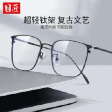 plus会员：目匠 超轻钛眉线眼镜框+1.61防蓝光镜片