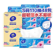 百亿补贴：Vinda 维达 超韧系列 抽纸 3层110抽48包（195*133mm）