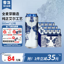 SNOWBEER 雪花 黑狮啤酒 白啤 全麦芽酿造纯正艾尔工艺 500ml*12听
