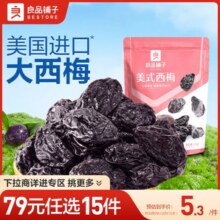 【79元任选15件】良品铺子美式大西梅108g梅子蜜饯果干自选零食