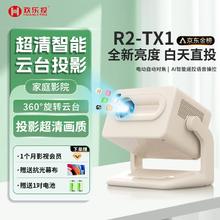 欢乐投 云台投影仪 R2-XT1家用4K超高清家用庭影院卧室白天直投投影机户外手机投屏电视办公电脑