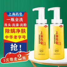 上海药皂 硫磺液体沐浴露 三合一 500克*2