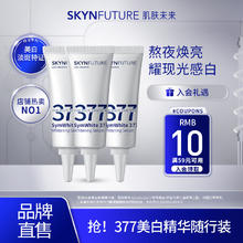 SKYNFUTURE 肌肤未来 肌源护肤旅行装淡化斑点滋润护肤套装便携出游节日礼物送礼 377精华3ml*3
