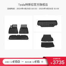 TESLA 特斯拉 官方 model s 车主专属精选套餐(2012-2020款)汽车脚垫