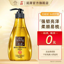 seeyoung 滋源 洗发水露 生姜姜萃强韧蓬松精油洗发水400mL