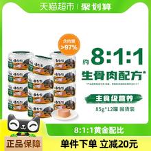 Nutro 美士 进口主食级营养8:1:1生骨肉猫罐头精选鸡肉85g*12罐
