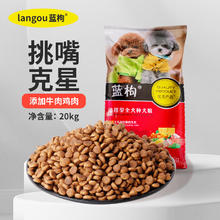 蓝枸 狗粮40斤装通用型金毛拉布拉多泰迪成犬小型中型大型犬20kg