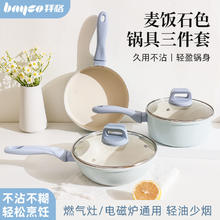 bayco 拜格 锅具套装全套家用麦饭石色不粘锅组合电磁炉通用炒锅三件套