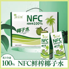 椰小帽 NFC椰子水鲜榨椰子水 草绿色 250ml*10盒装