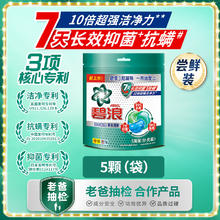88VIP会员：ARIEL 碧浪 抑菌抗螨凝珠 5颗