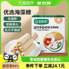 宝宝馋了米果棒儿童零食草莓谷物棒60g无添加香精婴幼儿辅食食谱