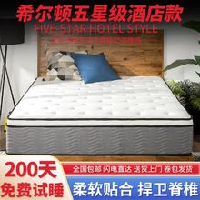 百亿补贴：希尔顿五星级酒店同款乳胶记忆棉独立袋装弹簧家用床垫超软加厚