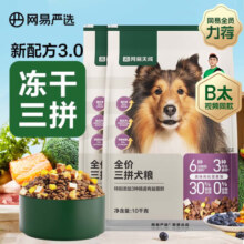 网易严选【B太视频同款】天成狗粮无谷牛肉鸡肉冻干三拼犬粮 10kg*2