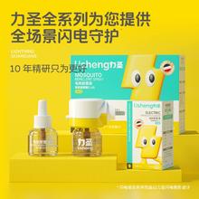 力圣 孕婴蚊香液3液+1器