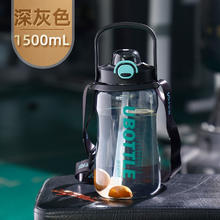 京东PLUS：富光 Tritan大容量塑料杯 1.5L