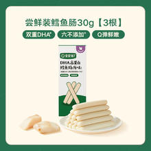 宝宝馋了 DHA鳕鱼肠（原味）30g*1盒（实付满9.9元包邮）