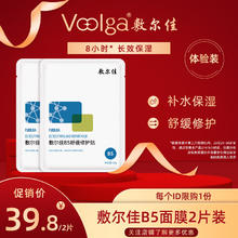 限移动端：敷尔佳 B5舒缓修护贴 2片