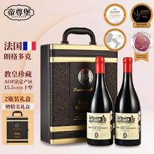 帝尊堡 法国进口红酒教皇珍藏干红葡萄酒朗格多克AOP15.5度蜡封瓶礼盒